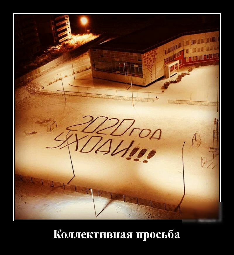Коллективная просьба