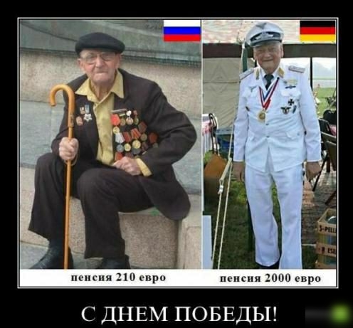 е цю иш С ДНЕМ ПОБЕДЫ