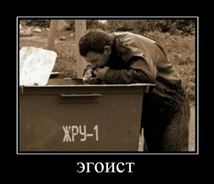 ЭГОИСТ