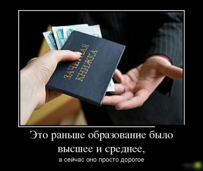 Это раньше образование было ВЫСШСС И среднее а сейчас оно просто дорогое