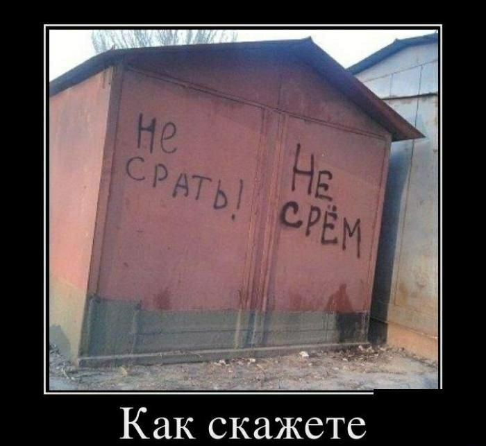 Как скажете