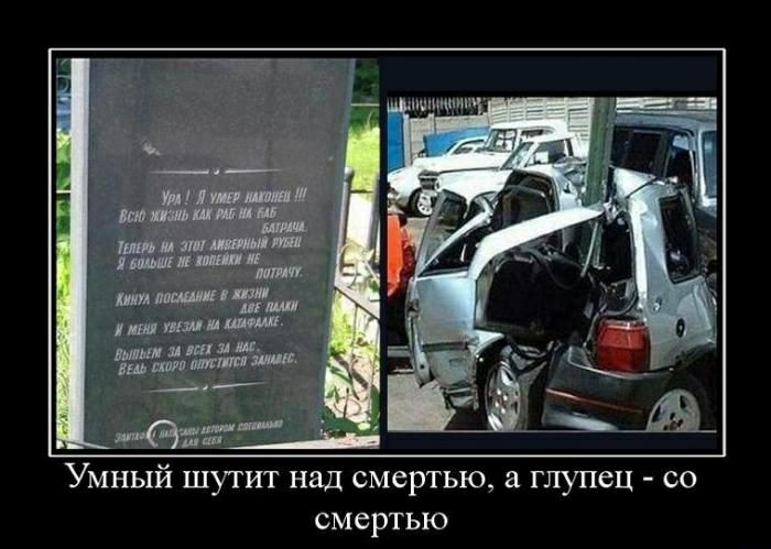 ж Умный шутит над смертью глупец со смертью