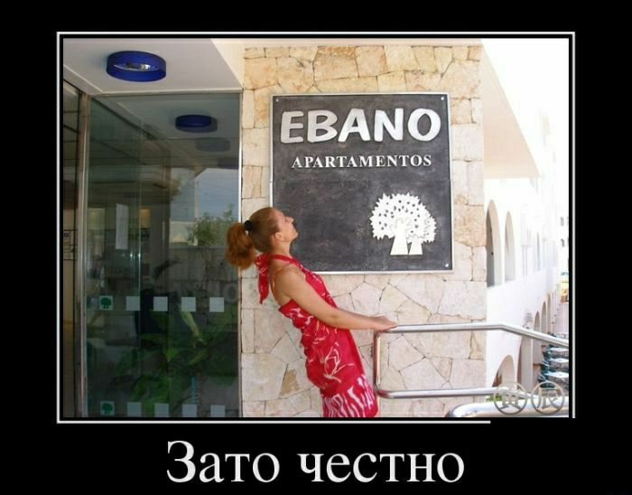 Зато честно