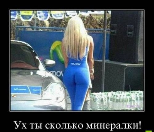 Ух ты сколько минералки _