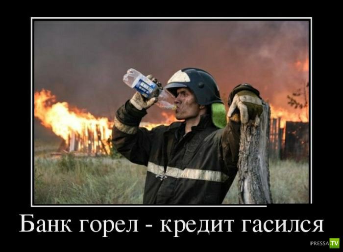 Банк горел КРСДИТ гасился ршзлж