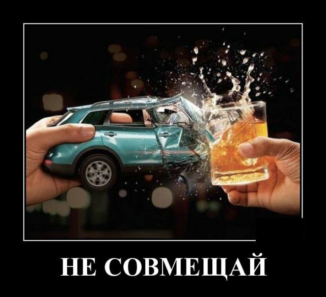 НЕ СОВМЕЩАЙ
