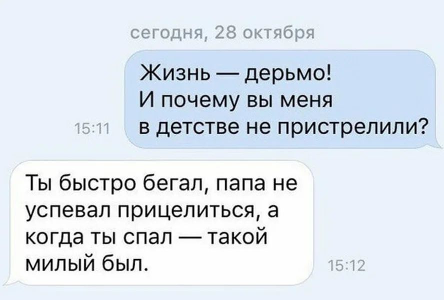 Сі идеал ЕЁ омбди Жизнь дерьмо И почему вы меня в детстве не пристрелили Ты быстро бегал папа не успевал прицелиться а когда ты спал такой милый был