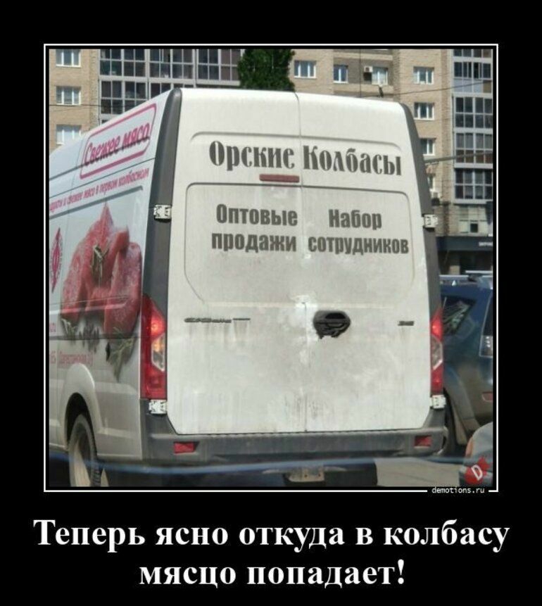 ши пишим Оптовые Наш щюдажи сопшдников Теперь ясно откуда в колбасу мясцо попадает