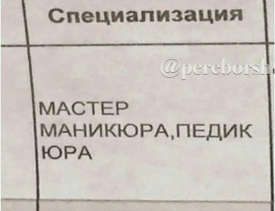 Специализация МАСТЕР МАНИКЮРАПЕДИК ЮРА