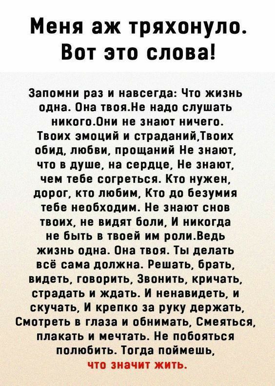 Запомни раз и навсегда что жизнь одна она твоя