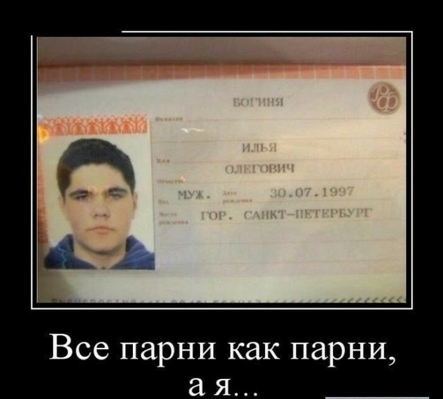 Все парни как парни я