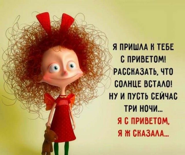 Я ПРИШАА И ТЕБЕ 0 ПРИБЕТОМ РАББИАЗАТЬ ЧТП БПАНЦЕ ББТМО НУ И ПУСТЬ СЕЙЧАС ТРИ ночи Я С ПРИВЕТПМ Я т СНАЗААА