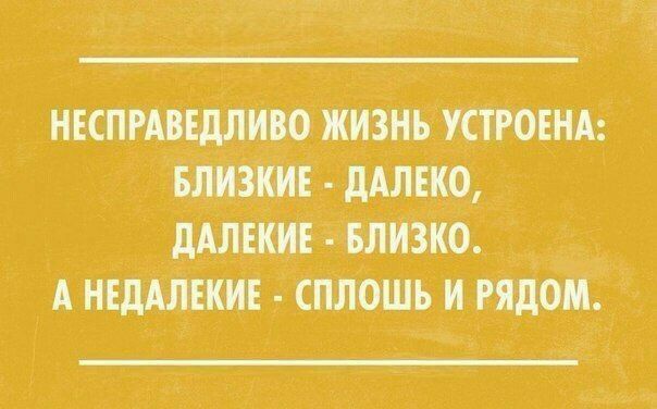 несправедливо жизньустговнд шизм дино дшш Близко А нсддшкиь сплошь и рядом