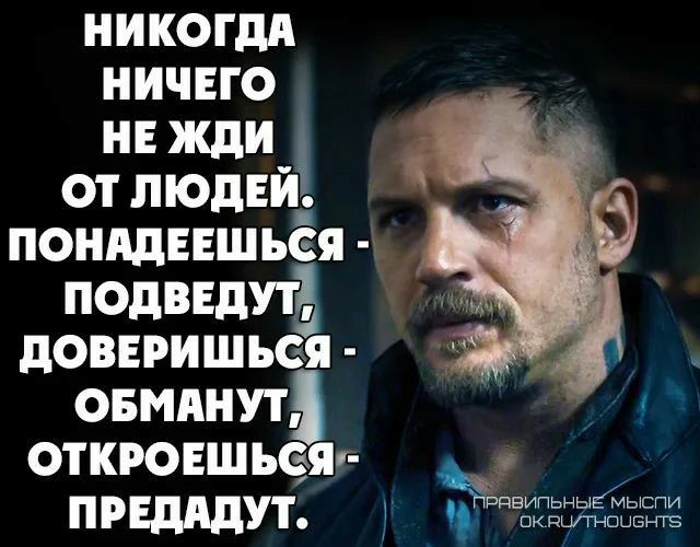 никогдА ничнго нн жди от людвй понддишьёя подадут довнишьея овмднут откровшьзяп ПРЕдАдУТ З 5