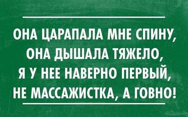 ОНА ЦАРАПАЛА МНЕ СПИНУ ОНА дЫШАЛА ТЯЖЕЛО Я У НЕЕ НАВЕРНО ПЕРВЫЙ НЕ МАССАЖИСТКА А ГОВНО