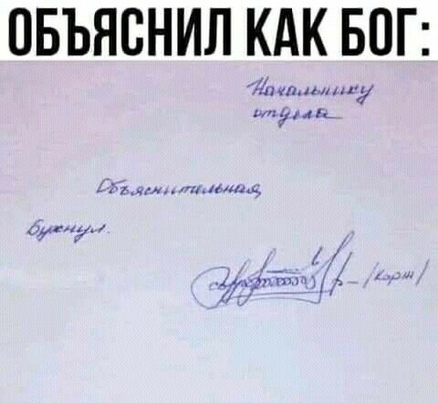 ПБЪЯВНИЛ КАК БОГ