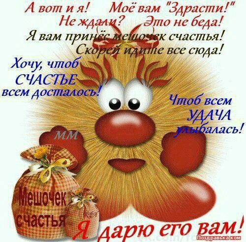 А вот и Я Моёвям Здрасти Нс щая 1 7 Это не беда щастья