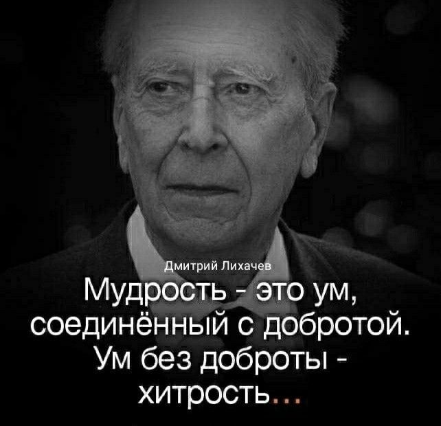 соединё 4131 с пбротой Ум без доброты хитрость