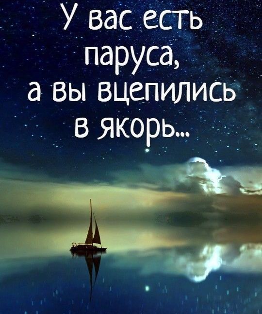 Уівас есть паруса авы вцепились в якогп _ ЕЮ