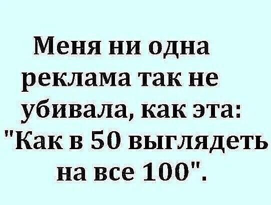 Меня ни одна реклама так не убивала как эта Как В 50 выглядеть на все 100