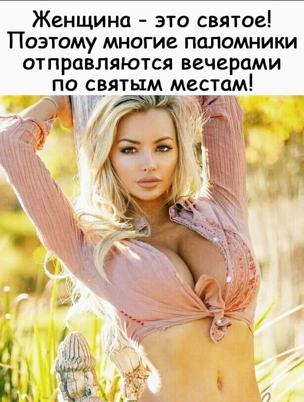 Женщина это святое Поэтому многие паломники отправляются вечерами по святыммеётам