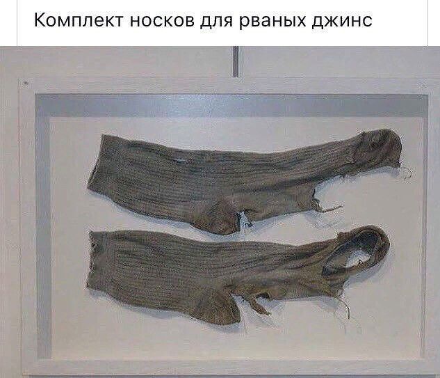 КОМПЛЕКТ НОСКОВ дЛЯ рваных ДЖИНС