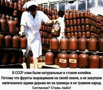 в ссср были инурапычын и сгнили копейки Лапшу что Фрукты пыршшили на сией земле а и закупали ишичкаиюе ядами дерьмо из за грации и не травили парад согласен сть лайк