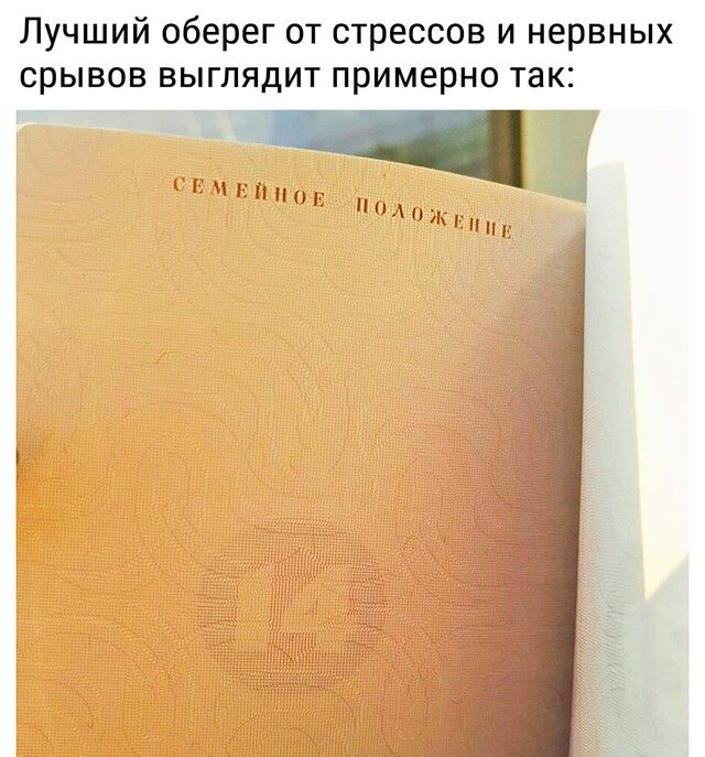 Лучший оберег от стрессов и нервных срывов выглядит примерно так А д