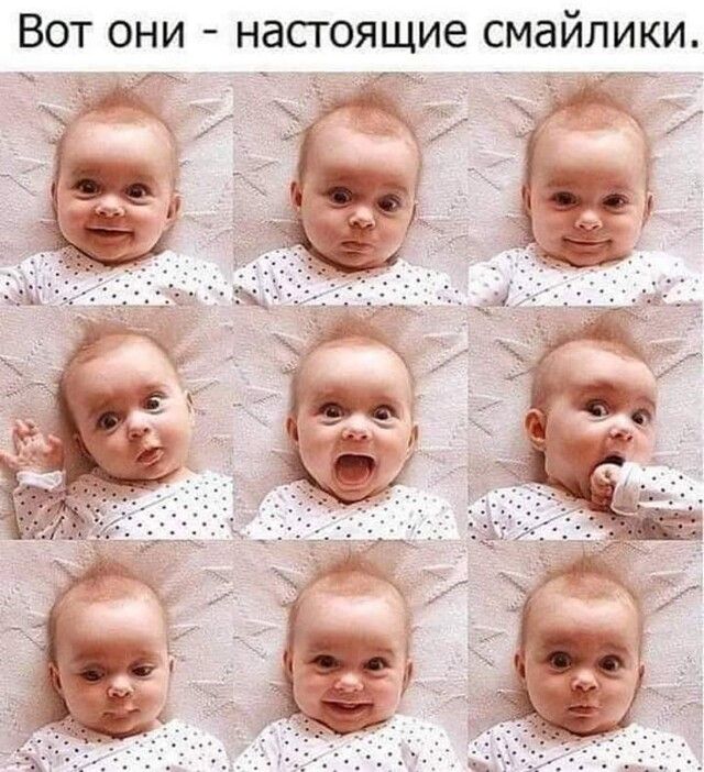 ВОТ ОНИ НдСГОЯЩИе СМЗЙЛИКИ