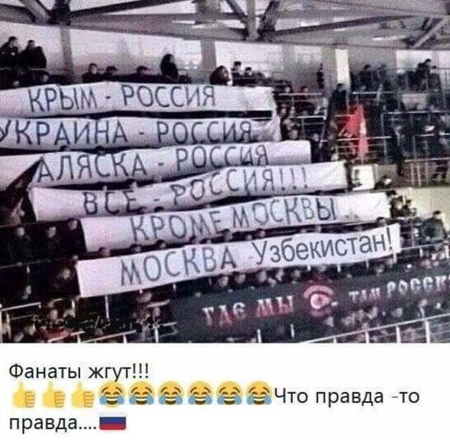 Фанаты жгут г ёёё 55 а ёЧТО празда ТО правда