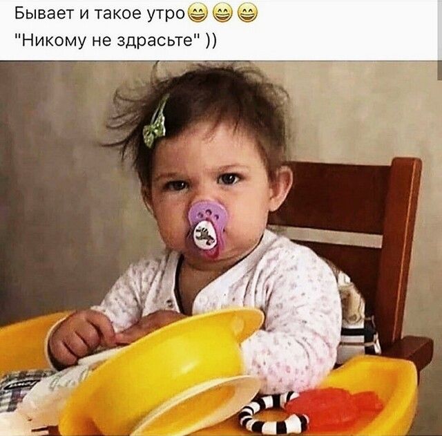 Бывает и такое утро Никому не здрасьте