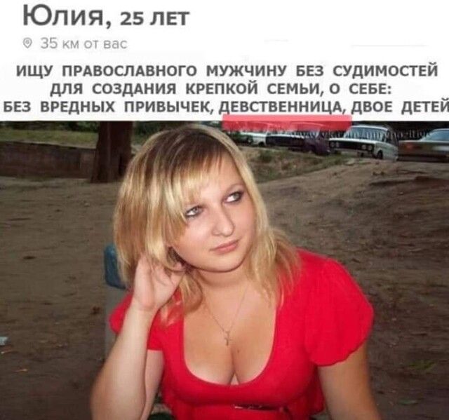 Юлия 25 лет ИЩУ ПРАВОСЛАВНОГО МУЖЧИНУ БЕЗ СУДИМОС ДЛЯ СОЗДАНИЯ КРЕПКОИ СЕМЬИ0 СЕБЕ БЕЗ ВРЕДНЫХ ПРИВЫЧЕК ЕВСГБЕННИЦА ДВОЕ ДЕТЕ