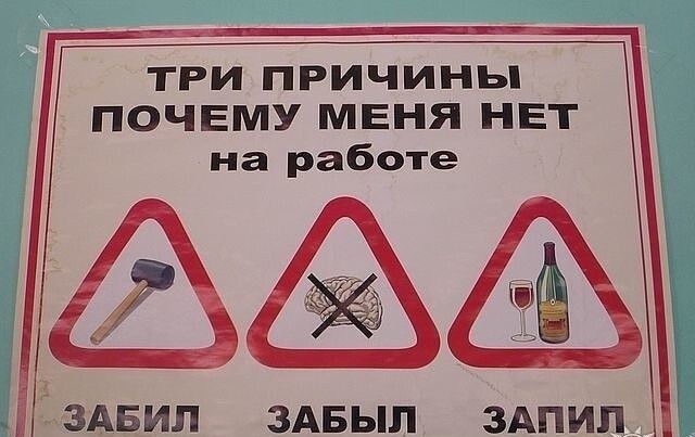 ТРИ ПРИЧИНЫ ПОЧЕМУ МЕНЯ НЕТ на работе ЗАБИЛ ЗАБЫЛ 3Апип