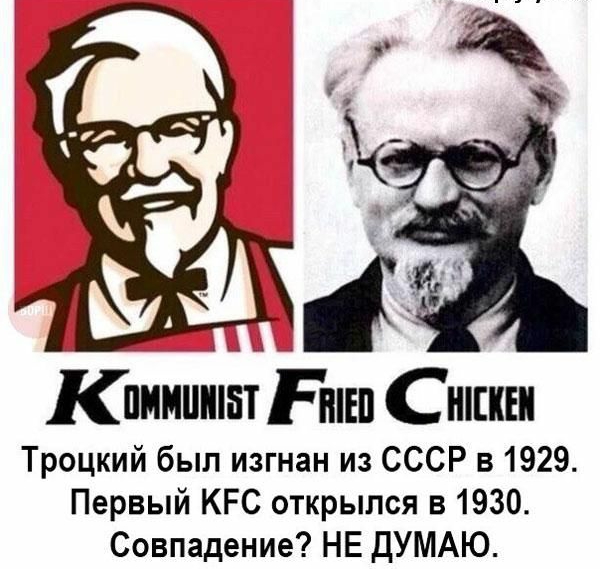 Кпимпііжатдниш С ними Троцкий был изгнан из СССР в 1929 Первый КРС открылся в 1930 Совпадение НЕ ДУМАЮ