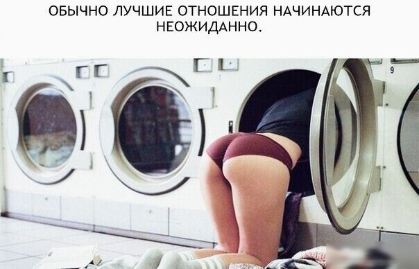 ОБЫЧНО ЛУЧШИЕ ОТНОШЕНИЯ НАЧИНАЮТСЯ НЕОЖИДАННО
