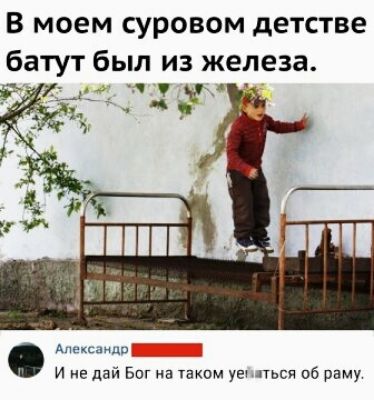 В моем суровом детстве батут был из железа мини и не дай Бог на таком уе мои 06 раму