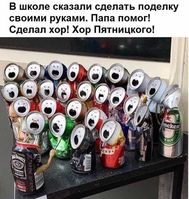 В школе сказали сделать поделку своими руками Папа помог Сделал хор Хор Пятницкого