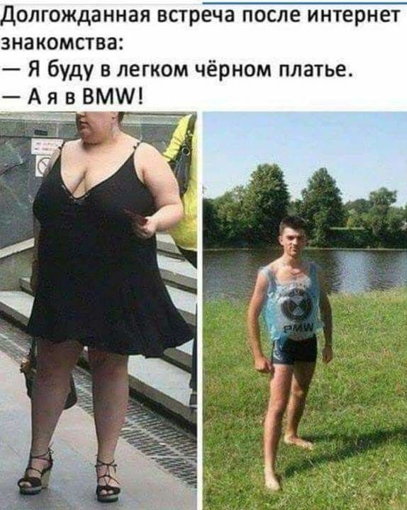 долгожданная встреча после интернет знакомства Я буду в легком чёрном платье А я в ВМИП