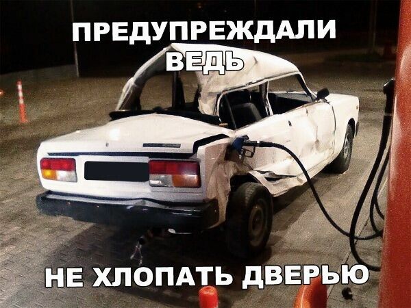 ПРЕДУПРЕЖДАЛИ НЕ ХЛОПАТЬ дВЕРёЮ