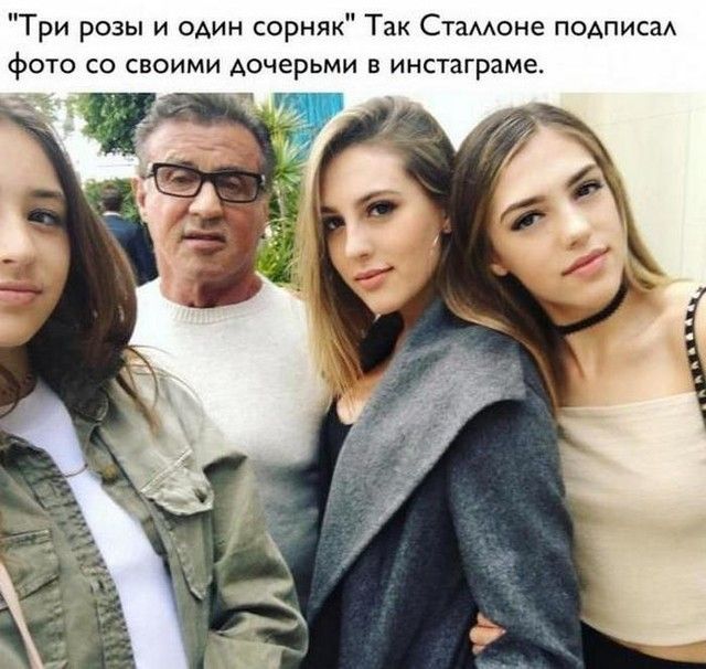 Три розы и один сорняк Так Стамоне подписал фото со своими дочерьми в инстаграме