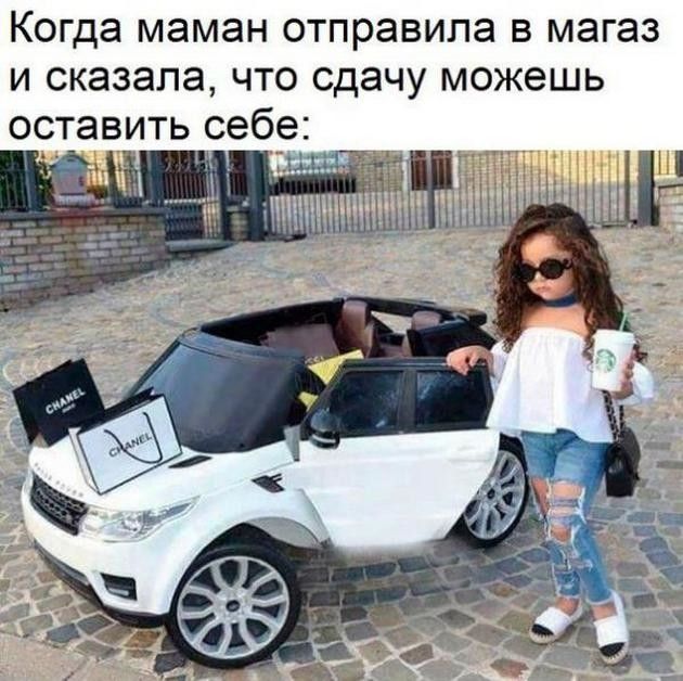 Когда маман отправила в магаз и сказалачто сдачу можешь оставить оебе