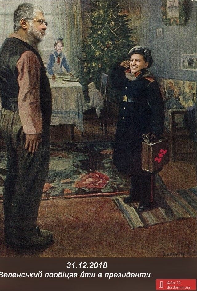 31 122018 Зеленський пообіцяв йти в президенти смт питал шп и