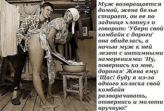 Муж возвращается домой жена белье стирает он за по заднице пищит и гтшршп еригвші комбайн до пги тт биде агъ ничью муж ней едет г пить ш намерениями Ну повернись о мне дорогая Ьена гм_ Шаг будуя нэпза одного кантата свой комбайн