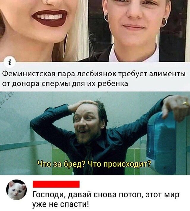ФЕМИНИСТСКЗЯ пара ЛеСбИЯНОК требует алименты ОТ донора спермы ДЛЯ ИХ ребенка _ Господи давай снова потоп этот мир уже не спасти