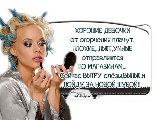 от огорчения плачут ПЛОХИЕПЬЮТУМНЫЕ отравляются ПО МАГАЗИНЩ