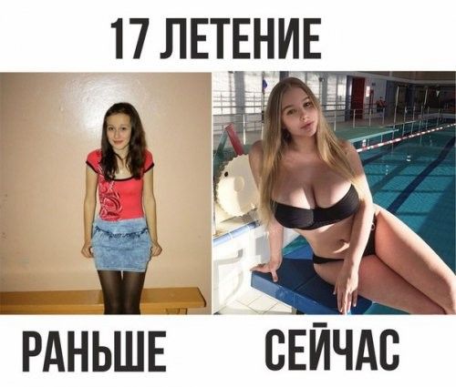 17 ЛЕТ_ЕЪ1ИЕ а РАНЬШЕ СЕЙЧАС