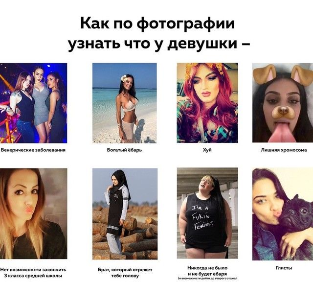Как по фотографии узнать что у девушки