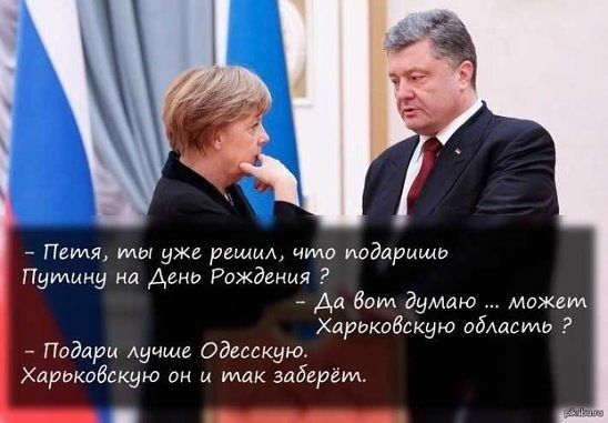 Пеидя мы уже решм чило иодармщь Путину на Агни Риждеиия Да вот думаю можем Хардкабскую облилиив Подари лучше Одесскую Харьковскую он и мдк здберём