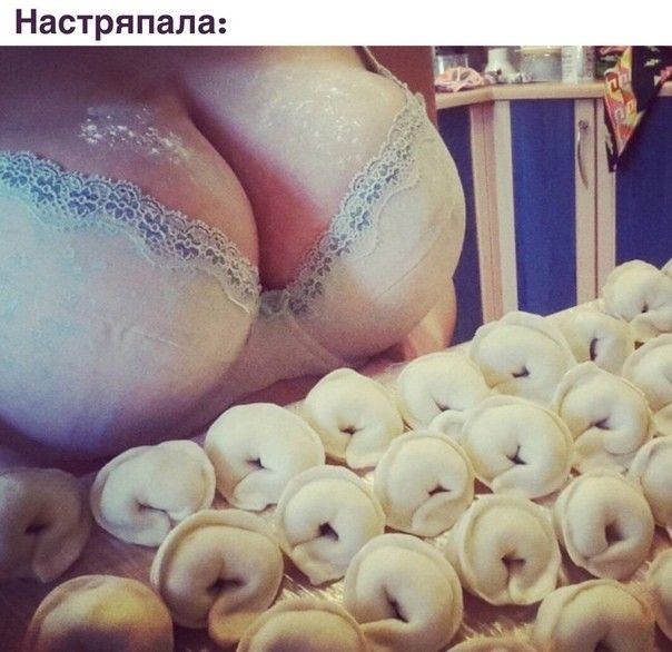 Настряпала