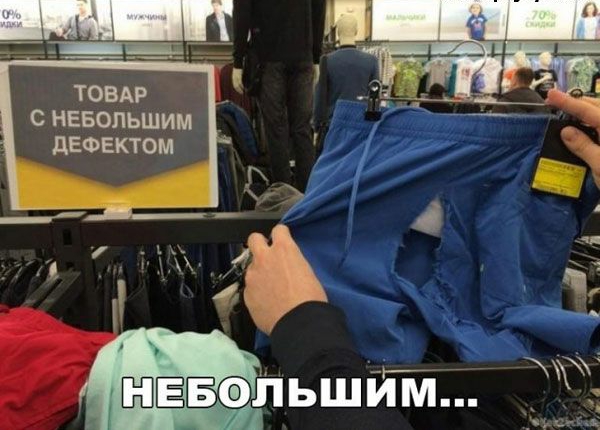 ТОВАР С НЕБОЛЬШИМ дЕФЕКТОМ вэЛьшйТи